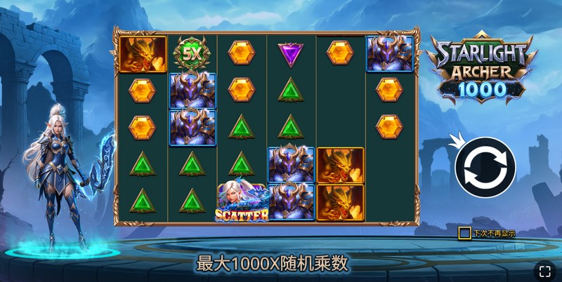 星光弓箭手 1000