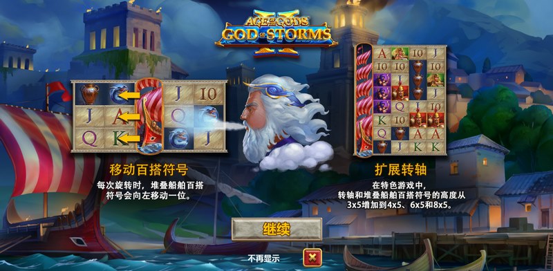 风暴之神2